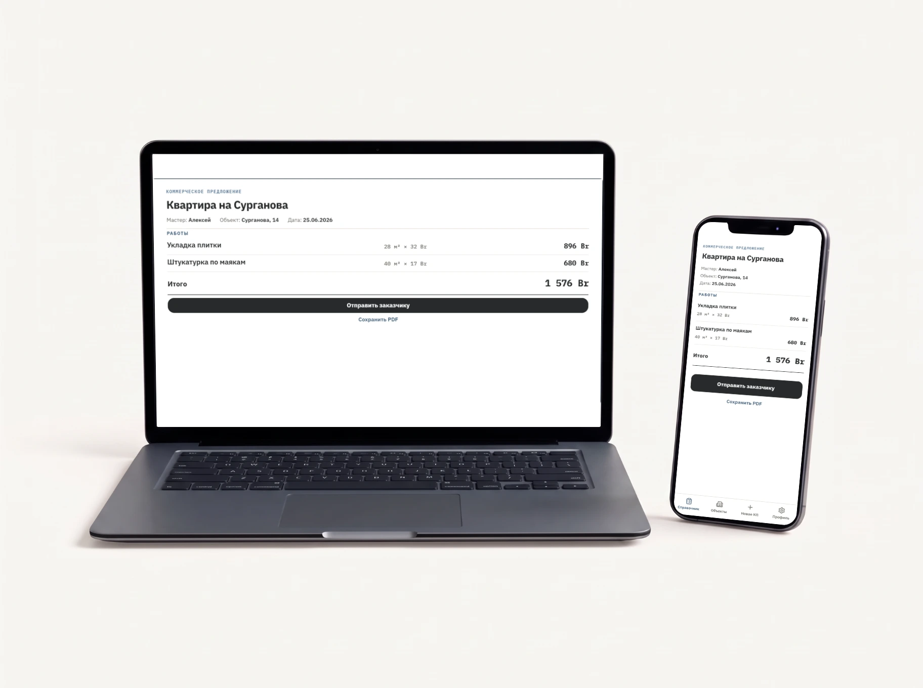 Одна смета на ноутбуке и телефоне. Работы, материалы и общий итог.